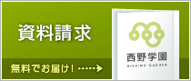 資料請求