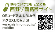 西野学園携帯サイト