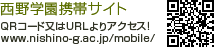西野学園携帯サイト