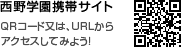 西野学園携帯サイト