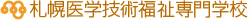 札幌医学技術福祉専門学校