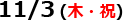 2010年 11/3(土)
