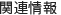 西野学園を知る
