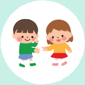 友達と仲良く遊べる子ども