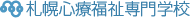 札幌心療福祉専門学校