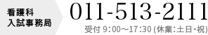 011-513-2111